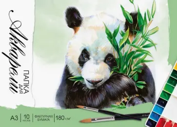 Папка для акварели Панда, 10 листов, А3 Папка для акварели Панда, 10 листов, А3 обложка книги