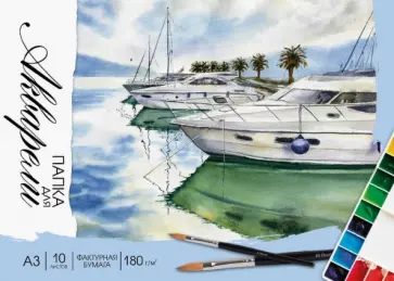 Папка для акварели Пристань, 10 листов, А3 обложка книги