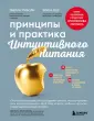 Интуитивное питание