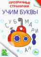 Прозрачные странички