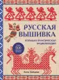 Подарочные издания. Рукоделие. Энциклопедии