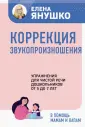 Логопедическая практика Елены Янушко