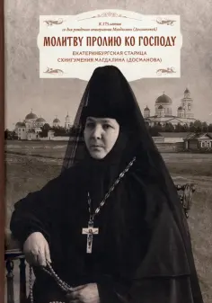 Великие игумении