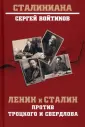 Сталиниана