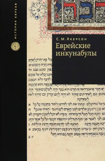 Читать книгу: «Тайны еврейского секса»