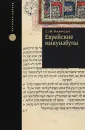 История евреев