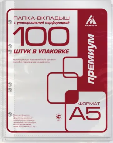 Папка-вкладыш Премиум, А5, 100 штук обложка книги