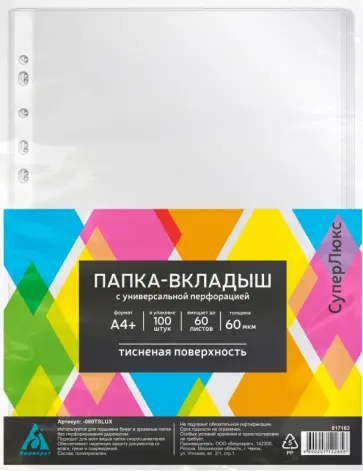 Папка-вкладыш СуперЛюкс, А4, 100 штук обложка книги