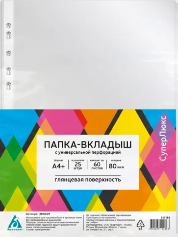 Папка-вкладыш СуперЛюкс, А4+, 25 штук обложка книги
