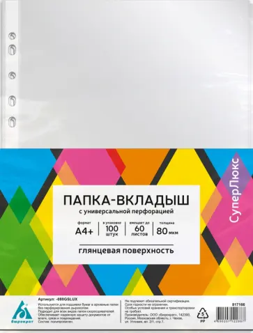 Папка-вкладыш СуперЛюкс, А4+, 100 штук обложка книги