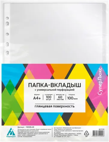 Папка-вкладыш СуперЛюкс, А4, 100 штук обложка книги