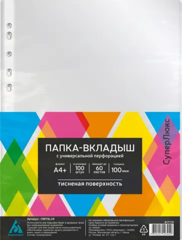 Папка-вкладыш СуперЛюкс, А4+, 100 штук обложка книги