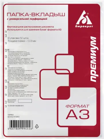 Папка-вкладыш Премиум, А3, 50 штук, вертикальная обложка книги