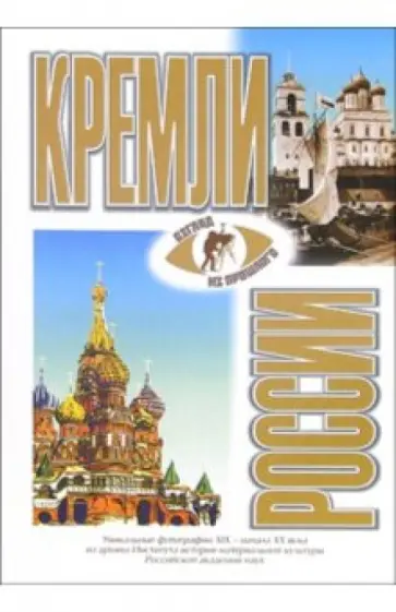 Длужневская, Калинин - Кремли России XV - XVII веков обложка книги