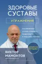 Доктор Виктор Мамонтов. Психосоматика
