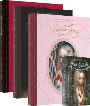 Николетта Чекколи - "Арт-буки" и Таро Николетты Чекколи Николетта Чекколи - "Арт-буки" и Таро Николетты Чекколи обложка книги