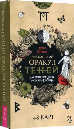 заговор для карт