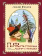 Филатов(под/мел)