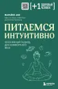 Плюс один здоровый человек. Книги о мед.