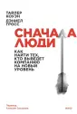 Вовлеченный HR