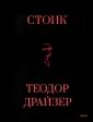 Классический бизнес-роман