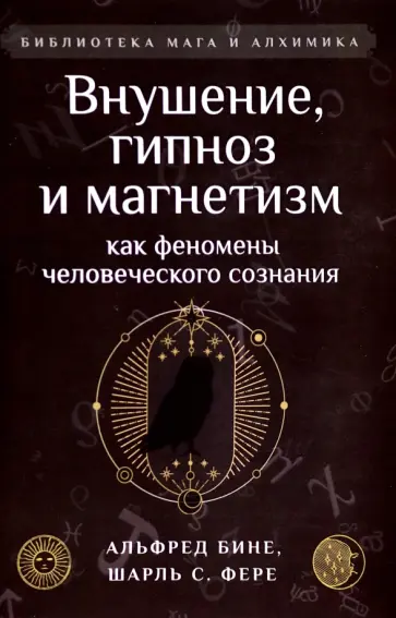 Гипнотерапия 📚 – топ лучшей литературы по теме | Читайте и слушайте онлайн на MyBook