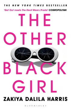 Zakiya Harris - The Other Black Girl обложка книги
