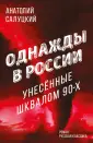Остро о важном. Наблюдения современных публицистов