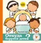 Бабочки в животе. Первые уроки полового воспитания