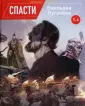 Журнал Дилетант