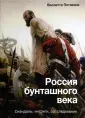 История и наука Рунета