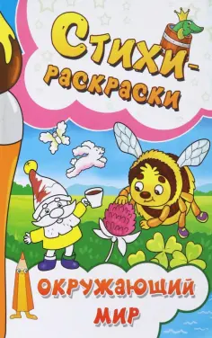 Раскраски