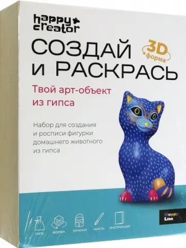 Создай и раскрась. 3D фигурка Кошка обложка книги