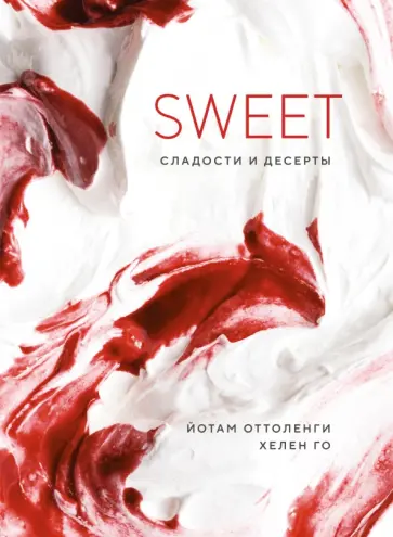 Оттоленги, Го - Sweet. Сладости и десерты обложка книги