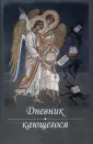 Аскетика для мирян