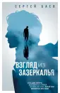 Мастера прозы