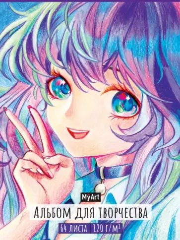 Альбом для творчества Аниме, А4, 64 листа обложка книги
