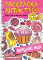 Раскраска антистресс на гребне