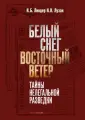 Секретные материалы