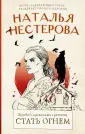 Между нами, девочками