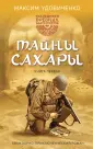 Мастера прозы