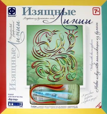 Изящные Линии. Жар-птица обложка книги