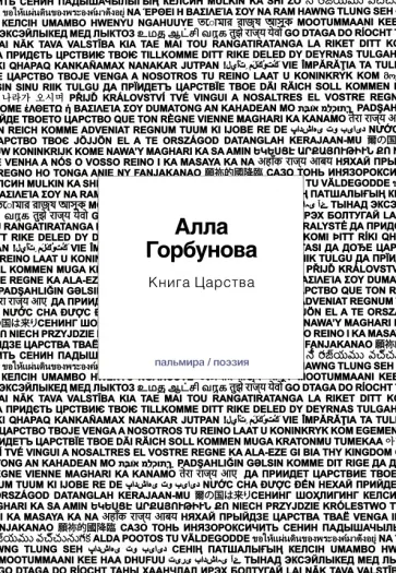 Алла Горбунова - Книга царства обложка книги