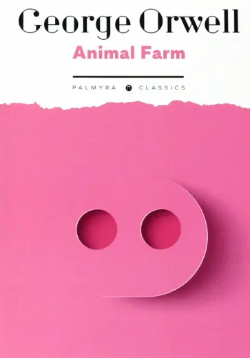 Джордж Оруэлл - Animal Farm обложка книги