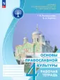 Основы духовно-нравств.культуры народ.России (4)