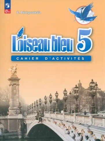 Эда Береговская - Французский язык. 5 класс. Рабочая тетрадь. ФГОС Эда Береговская - Французский язык. 5 класс. Рабочая тетрадь. ФГОС обложка книги