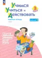 Учимся учиться и действовать