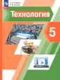Линия УМК Тищенко-Синицы. Технология (5-9)