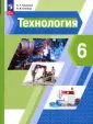 Линия УМК Тищенко-Синицы. Технология (5-9)