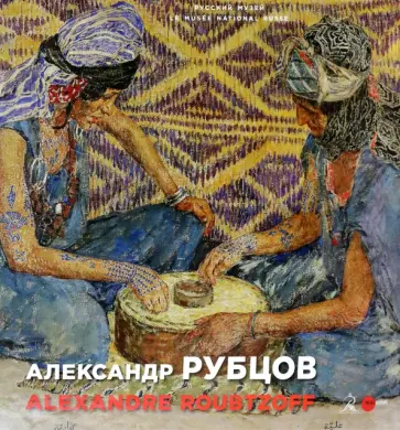 Хамза, Чудиновская - Александр Рубцов обложка книги